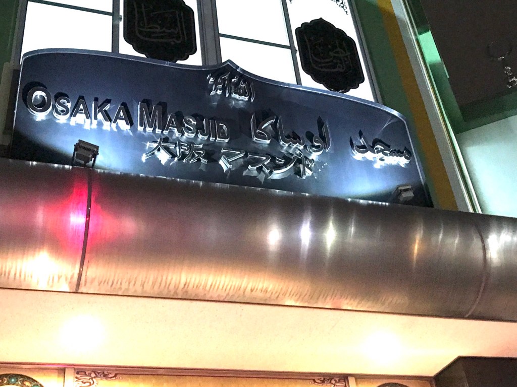 Osaka Masjid – Chibune (Bahasa&nbsp;Indonesia)