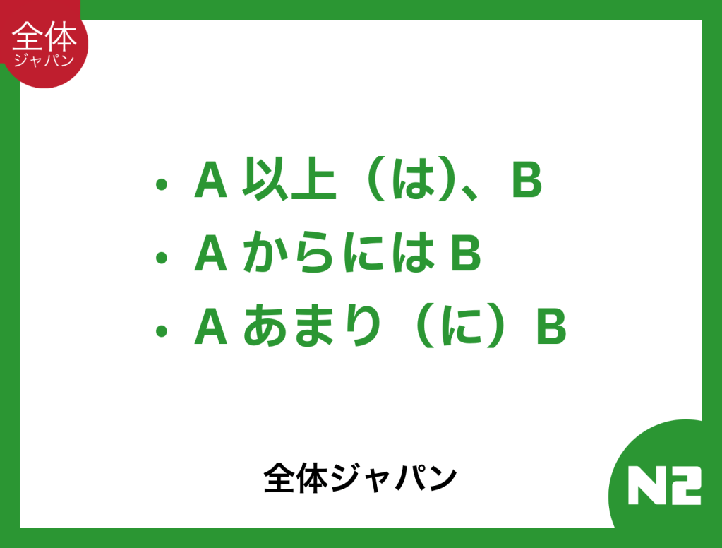 Bunpou JLPT N2: Bagian&nbsp;17