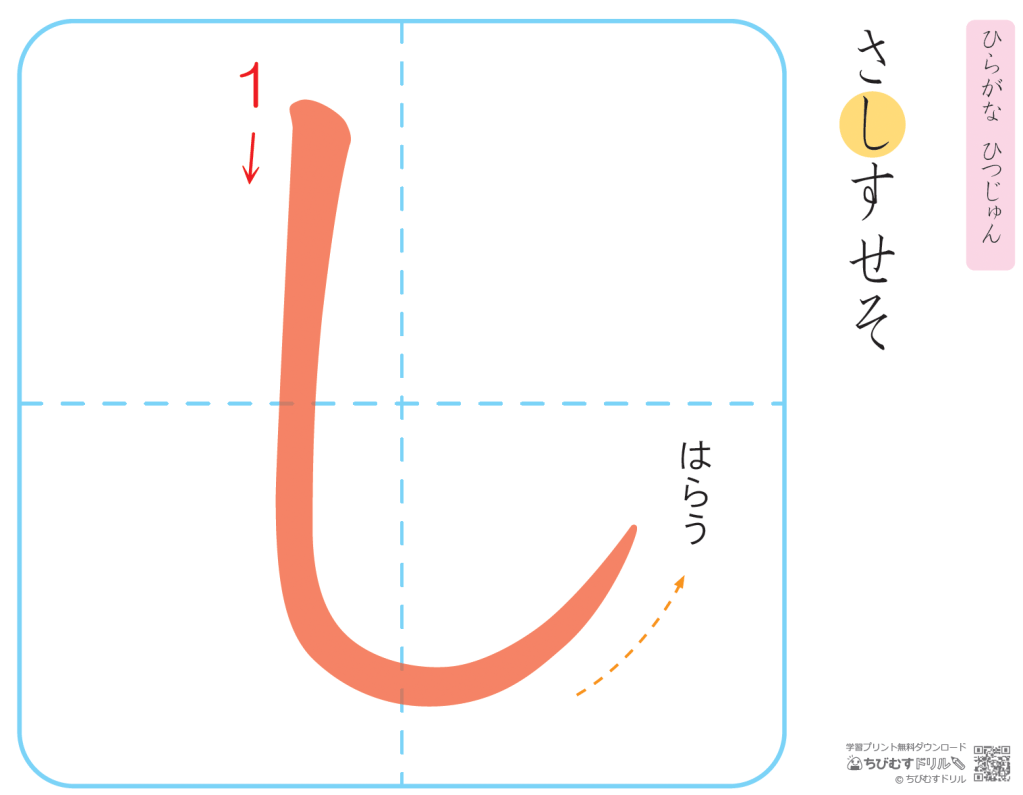 Hiragana Shi