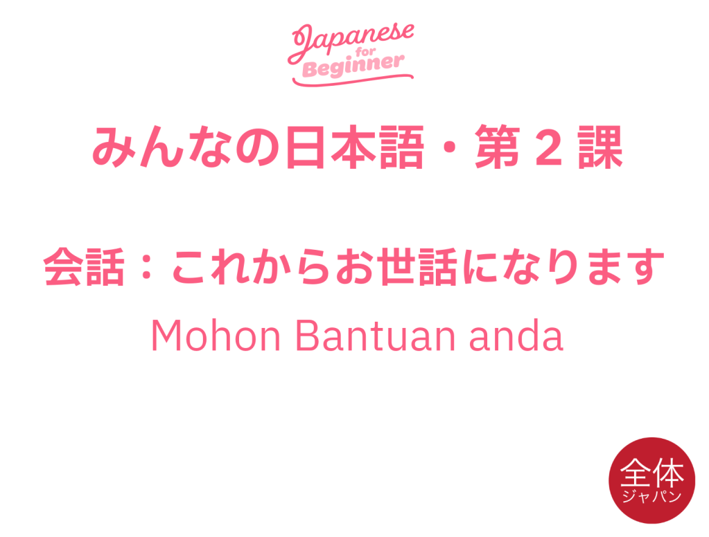 Minna no Nihon go Chapter 2: Conversation
