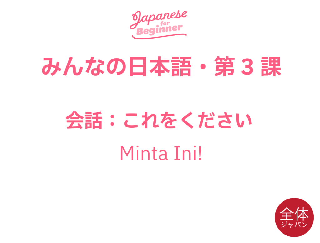 Minna no Nihon go Chapter 3: Conversation