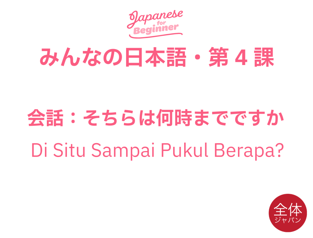 Minna no Nihon go Chapter 4: Conversation